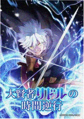 银翼学园 日漫连载校园热血漫画封面
